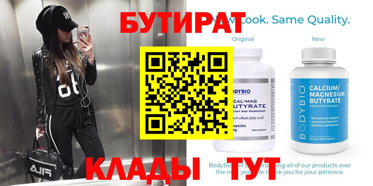 Бутират Butirat  Вход с VPN  Можга 