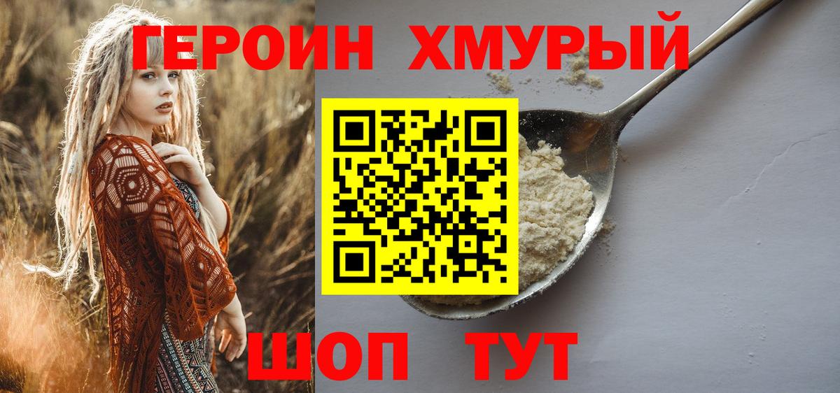 Можга  ГЕРОИН  Вход с VPN  Героин хмурый 