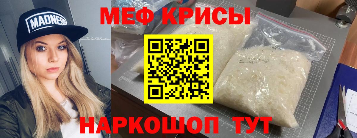 МЯУ-МЯУ  Мефедрон кристаллы  МЕФ мяу мяу  Вход с VPN  Можга  МЕФ 