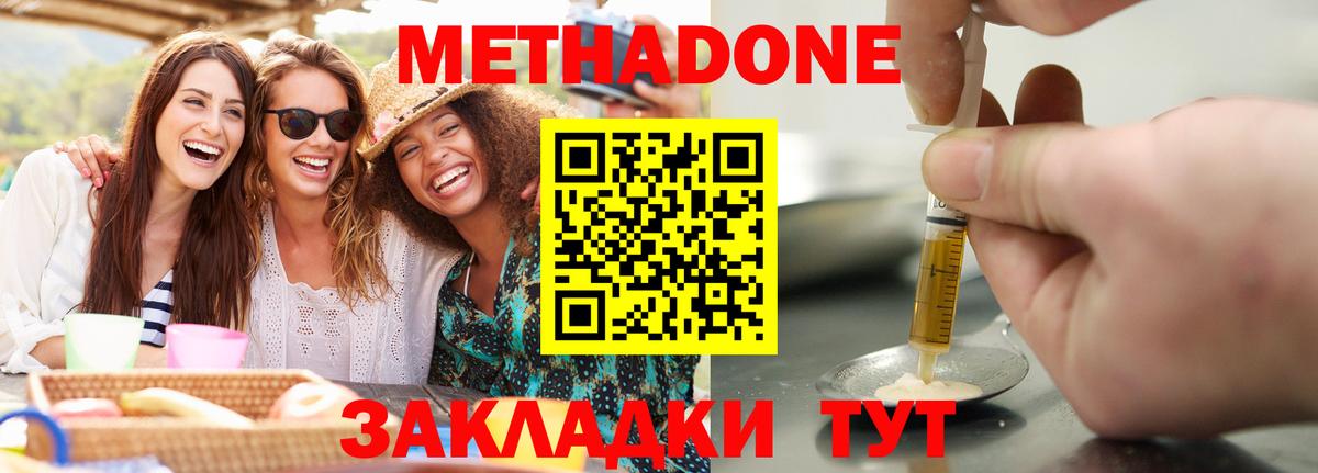 МЕТАДОН methadone  МЕТАДОН VHQ  Вход с VPN  Можга 
