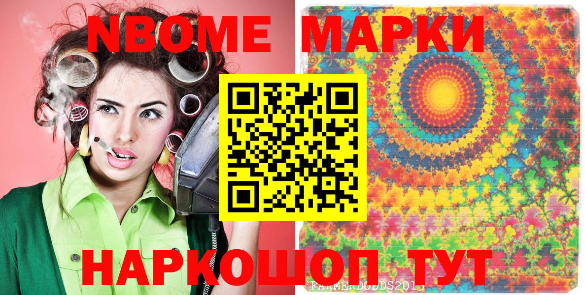 Марки NBOMe 1500мкг Можга